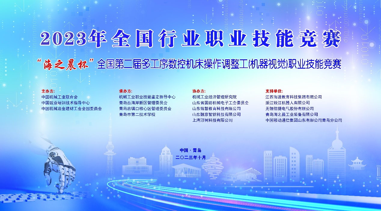 开元体育·(中国)官方网站2023年全国行业职业技能竞赛——“海之晨杯”全国第二(图1)