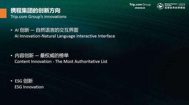 开元体育聚焦技术、内容、ESG创新携程深化全球化战略(图2)