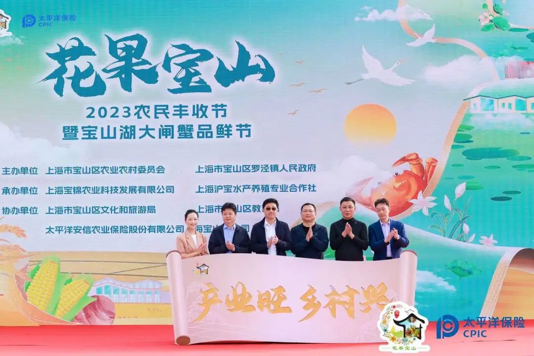 开元体育花果宝山2023农民丰收节暨宝山湖大闸蟹品鲜节开幕(图1)