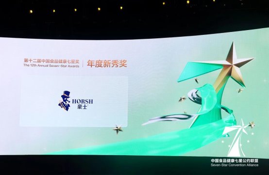 开元体育·(中国)官方网站赋能增长 预见未来豪士荣获第十二届中国食品健康七星奖“(图1)