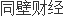 开元体育成都乐创自动化技术股份有限公司拟使用自有资金进行现金管理(图1)