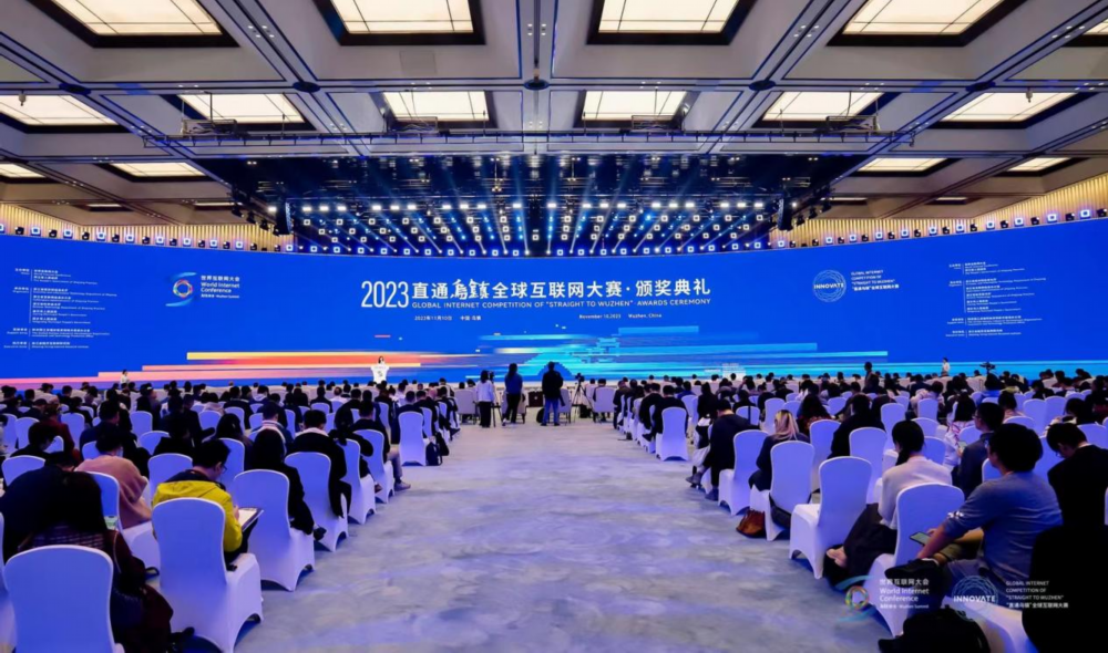 开元体育数字赋能发展科创引领未来 2023“直通乌镇”全球互联网大赛收官(图1)