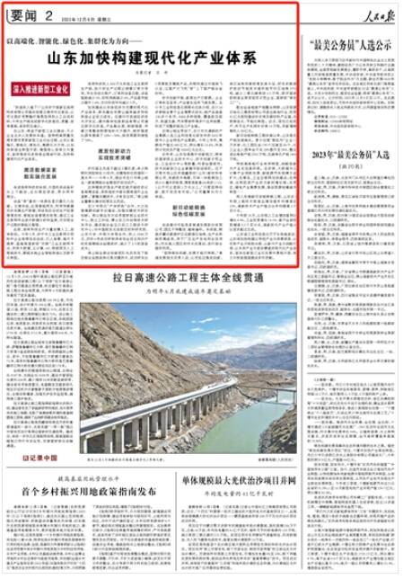 开元体育央媒连发重磅报道 聚焦山东加速推进新型工业化(图1)