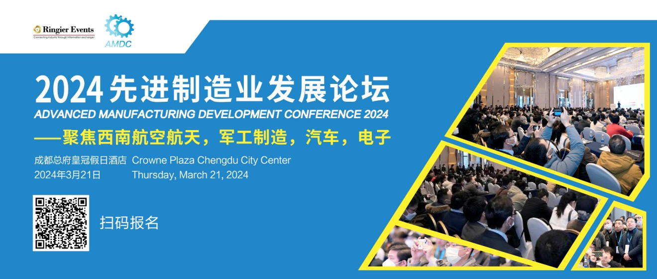 开元体育2024（成都）先进制造业发展论坛 探索川渝制造业企业加工制造及产线数字(图1)