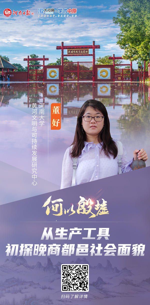 开元体育·(中国)官方网站何以殷墟 透物见人——生产工具研究视角下的晚商都邑社会(图1)