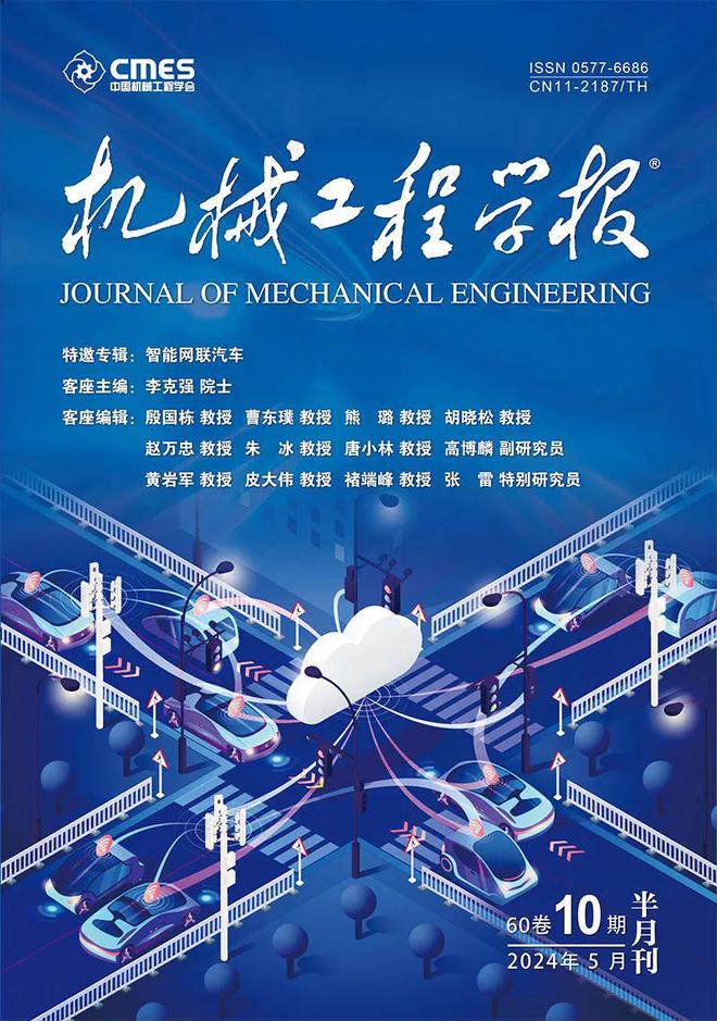 开元体育清华大学李克强院士领衔策划——智能网联汽车丨JME特邀专辑（下）(图1)