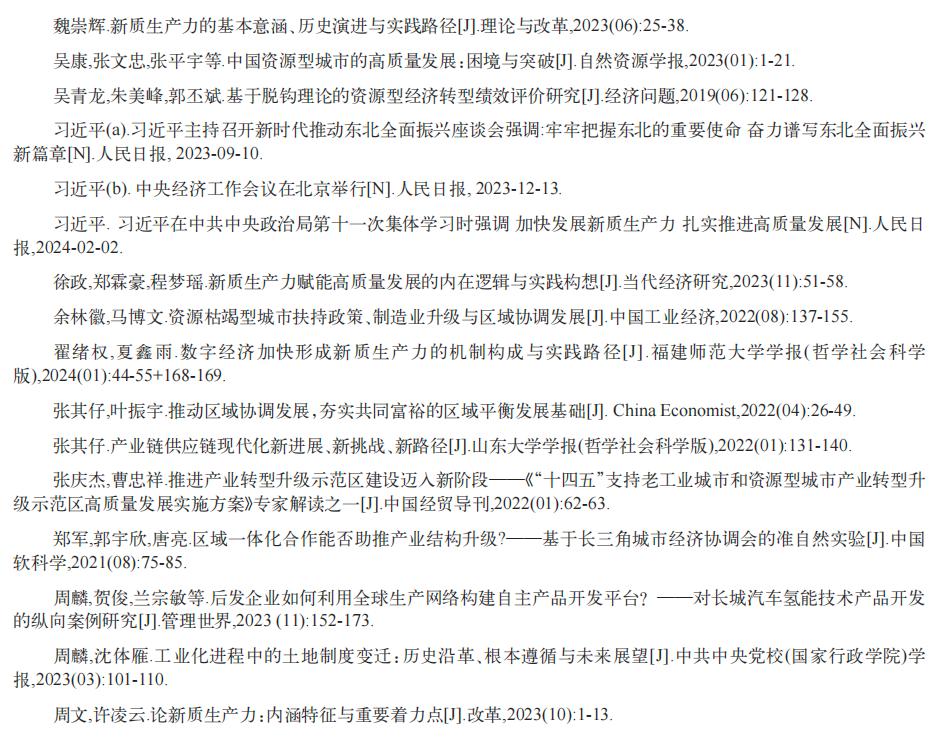 开元体育数实融合下的新质生产力发展：发展优势、内在逻辑与实践方向(图8)