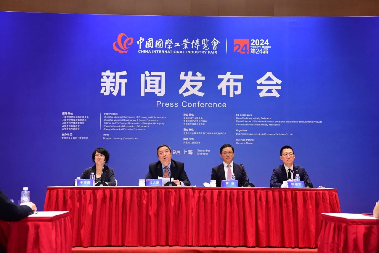 开元体育·(中国)官方网站第24届中国国际工业博览会新闻发布会在沪召开(图1)