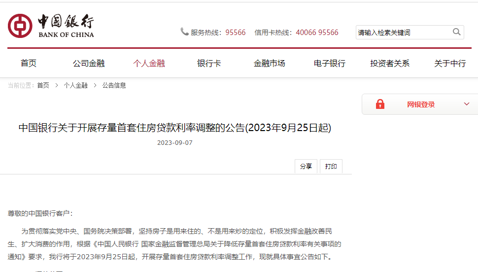 开元体育多家银行宣布降低存量首套住房利率(图3)