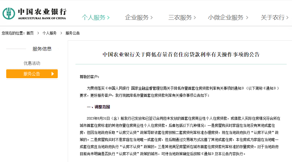 开元体育多家银行宣布降低存量首套住房利率(图2)