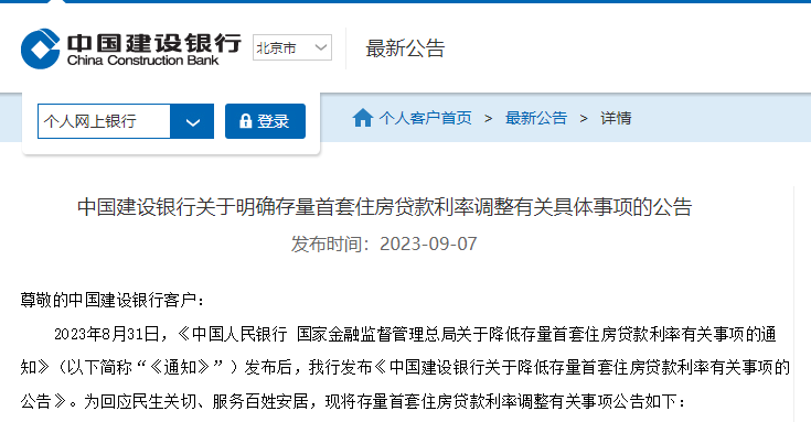 开元体育多家银行宣布降低存量首套住房利率(图4)
