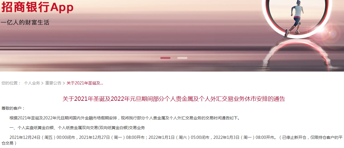 开元体育中国建设银行、中国农业银行、招商银行发布重要公告！(图5)