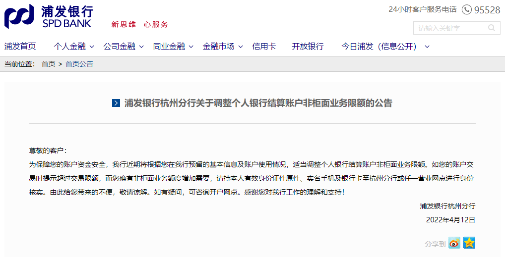 开元体育·(中国)官方网站多家银行调整个人线上交易限额？绝大多数用户不受影响(图3)