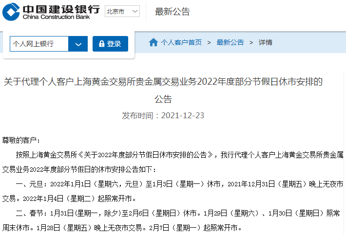 开元体育中国建设银行、中国农业银行、招商银行发布重要公告！(图3)
