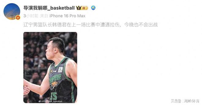 开元体育突发！曝韩德君将缺阵辽疆大战的G2杨鸣紧急启用刘雁宇(图1)