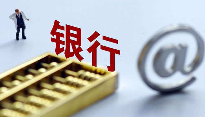 开元体育2025年3月8日全国各大银行存款利率一览表投资者的理财神器建议收藏！(图6)