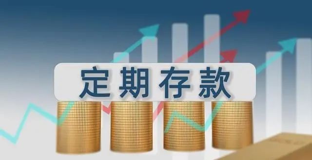 开元体育2025年3月8日全国各大银行存款利率一览表投资者的理财神器建议收藏！(图7)