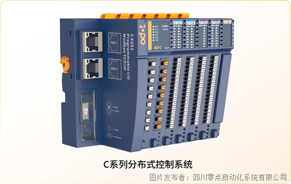 开元体育·(中国)官方网站零点自动化工业控制系统系列产品发布(图3)
