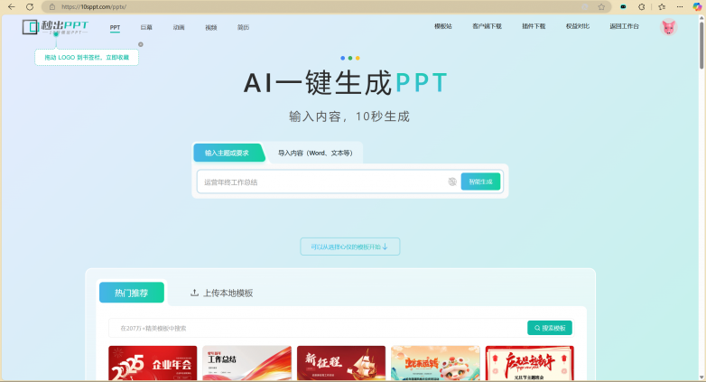 开元体育2025AI PPT办公新选择就选秒出PPT(图1)