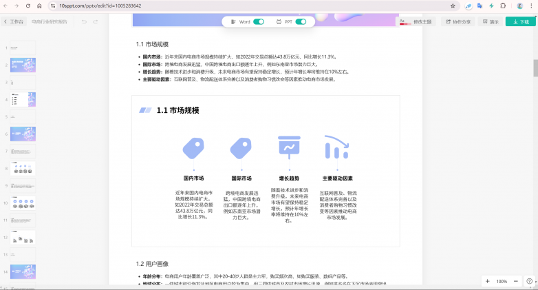 开元体育2025AI PPT办公新选择就选秒出PPT(图3)