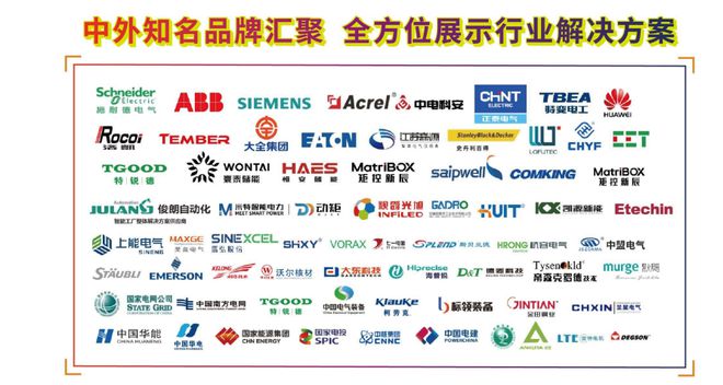 开元体育2025上海电力展：电力智能制造、电力自动化、储能、氢能、并网(图2)