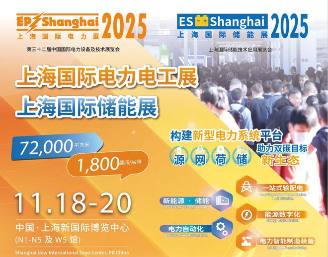 开元体育2025上海电力展：电力智能制造、电力自动化、储能、氢能、并网(图1)