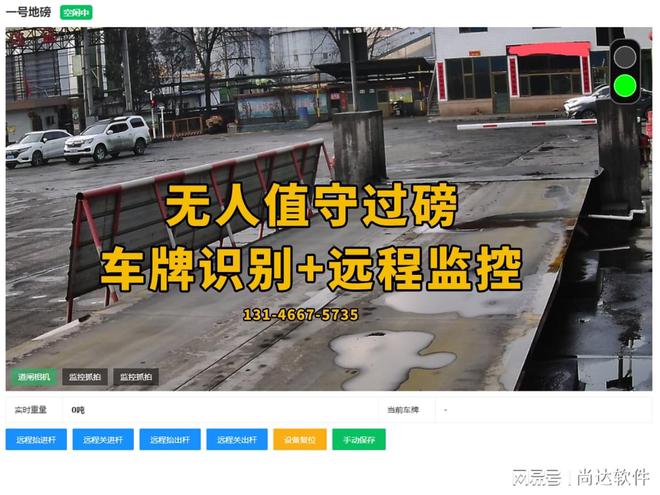 开元体育恩施无人值守过磅称重系统自动称重高效精准(图2)