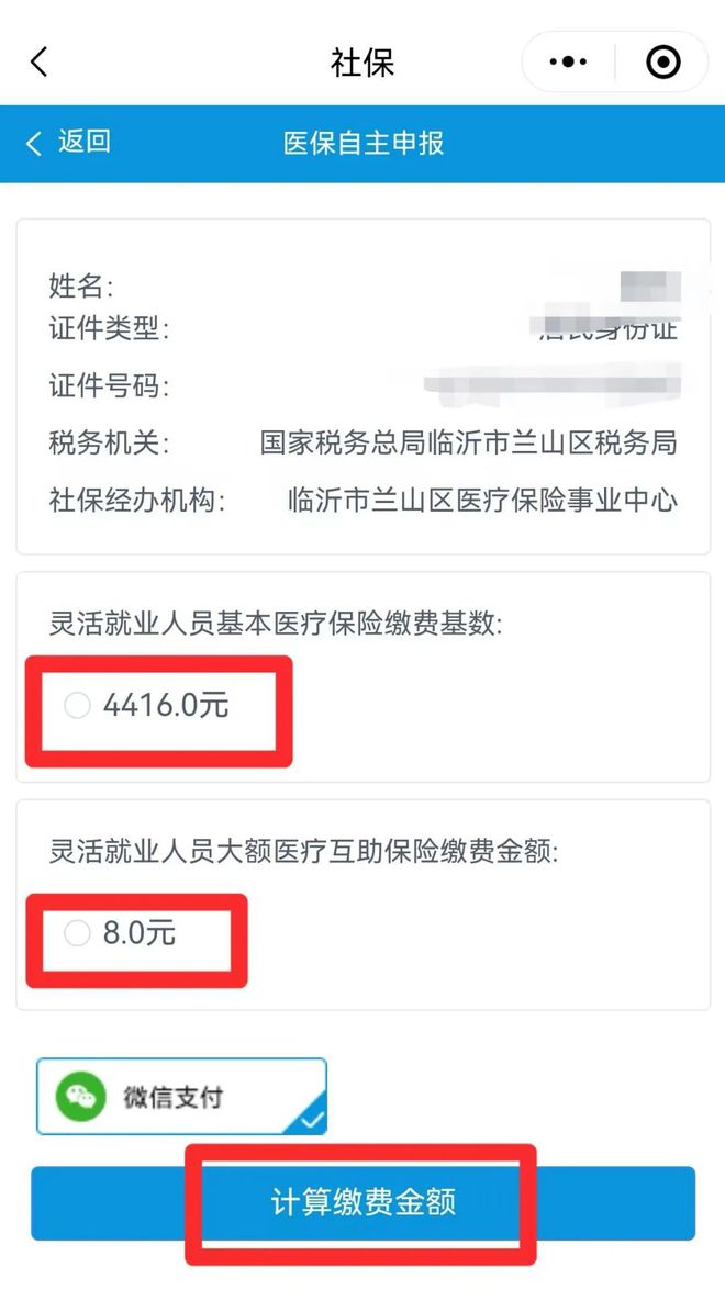 开元体育·(中国)官方网站及时缴费！临沂官方提醒！(图3)
