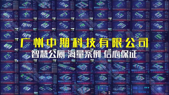 开元体育·(中国)官方网站未来已来！智慧公厕以创新技术重塑公共厕所新形态@中期科(图2)