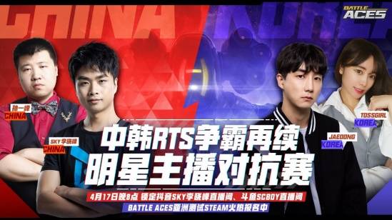 开元体育·(中国)官方网站Battle Aces亚洲测试现已开启人皇SKY联手孙(图2)