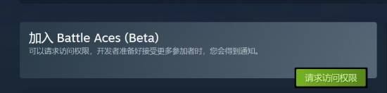 开元体育·(中国)官方网站Battle Aces亚洲测试现已开启人皇SKY联手孙(图1)